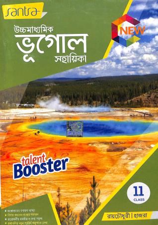 Book cover number 1 for Talent Booster Ucchamadhyamik Bhugol Sahayika Class 11 written by Asitendu Raychowdhury, Shankar Hazra published by Santra Publication Pvt. Ltd