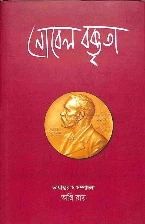 Book cover number 1 for Nobel Braktita written by NA published by Tobuo Proyash