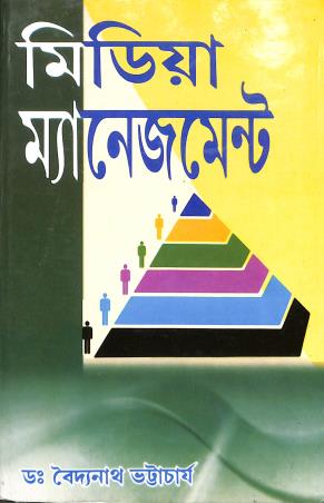 Book cover number 1 for Media Management written by Baidyanath Bhattacharya published by Lipika
