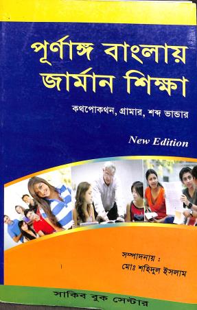 Book cover number 1 for Purnaga Banglae German Shikha written by Sahidul Islam published by Sakib Book Center