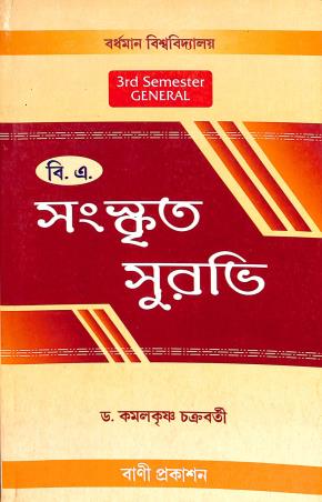 Book cover number 1 for B. A. Sanskrit Surabhi 3rd Semester (General) written by Kamalkrishna Chakraborty published by Bani Prakashan