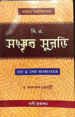 Book cover number 1 for B. A. Sanskrit Survi (1st & 2nd Semester) written by Kamalkrishna Chakraborty published by Bani Prakashan