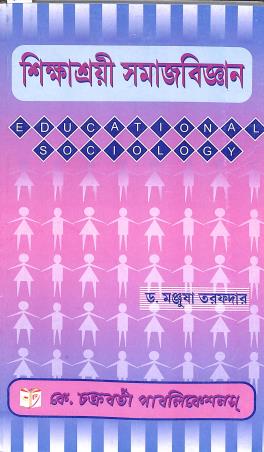 Book cover number 1 for Shikshashroye Samajbigyan (Educational Sociology) written by Manjusha Tarafdar published by K. Chakraborty Publications