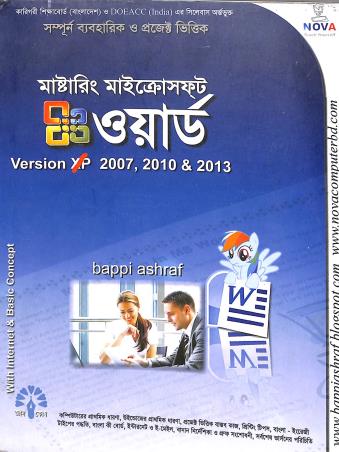 Book cover number 1 for Microsoft Word Version Xp 2007,2010 & 2013 written by Bappi Ashraf published by Gyankosh Prakashani