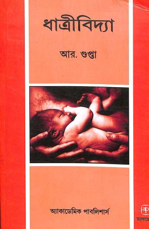 Book cover number 1 for Dhatrividya (2025) written by R. Gupta published by Academic Publishers