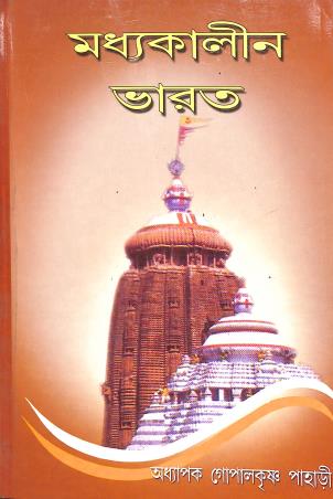 Book cover number 1 for Madhyakalin Bharat written by Gopalkrishna Pahari published by Sritara Prakashani