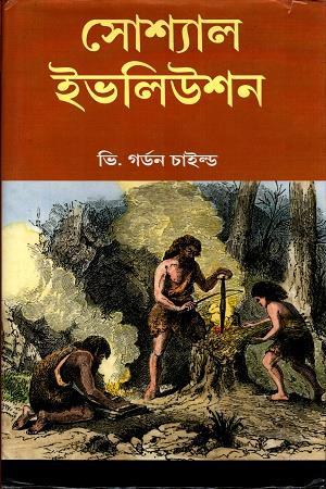 Book cover number 1 for Social Evolution written by V. Gordon Childe published by Deepayan