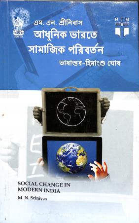 Book cover number 1 for Aadhunik Bhaarate Saamaajik Poriborton written by M. N. Srinivas published by Suhrid Publication