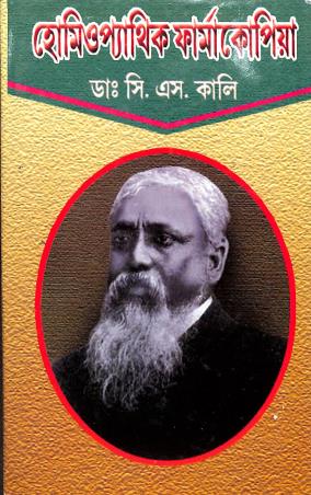 Book cover number 1 for Homeopathic Pharmacopoeia written by C. S. Kali published by Modern Homeopathic Publication