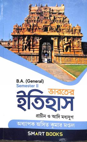 Book cover number 1 for Bharater Itihas Prachin O Adi Yug  B. A. (General) Semester 3 written by Asit Kumar Mondal published by Smart Books
