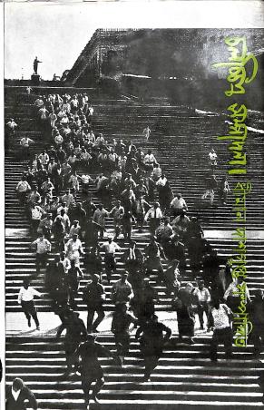 Book cover number 1 for Chalachitra Sampadana written by Dhiman Dasgupta published by Banisilpa