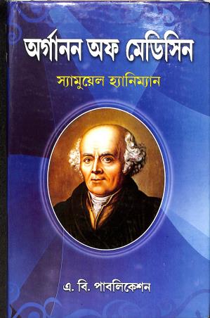 Book cover number 1 for Organon Of Medicine written by Samuel Hahnemann published by A. B. Publications