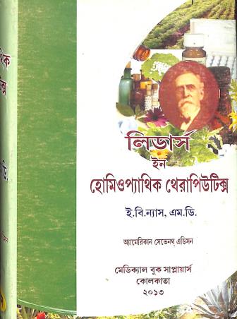 Book cover number 1 for Leaders In Homeopathic Therapeutics written by E. B. Nash published by Medical Book Suppliers