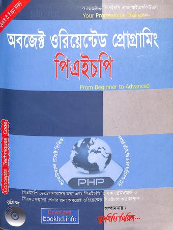 Book cover number 1 for Quick & Easy Way Object Oriented Programming PHP From Beginner To Advanced written by Md. Mijanur Rahaman published by Gyankosh Prakashani