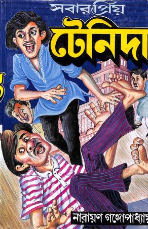 Book cover number 1 for Sabar Priyo Tenida written by Narayan Gangopadhyay published by Kamini Prakasaloy