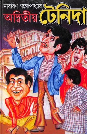 Book cover number 1 for Adwitio Tenida written by Narayan Gangopadhyay published by Kamini Prakasaloy