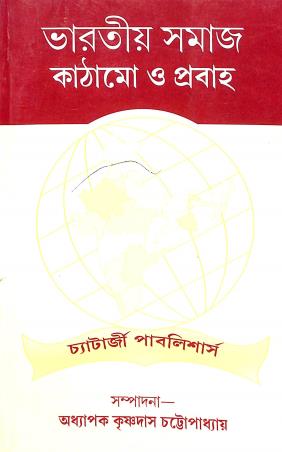 Book cover number 1 for Bharatia Samaj - Kathamo O Prabah written by NA published by Chatterjee Publishers