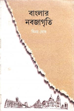 Book cover number 1 for Banglar Nabajagriti written by Binay Ghosh published by Prakash Bhawan