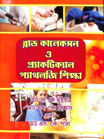 Book cover number 1 for Blood Collection O Practical Pathology Siksha written by S. K. Biswas, S. K. Pal, A. K. Bhuiya published by Student's Library