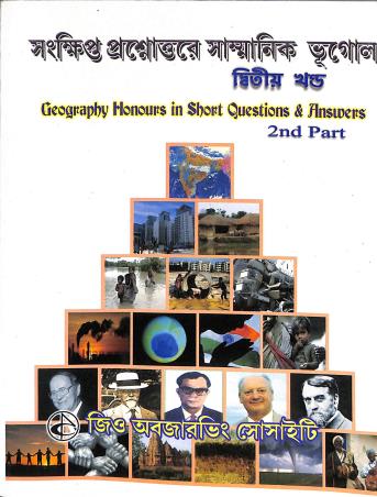 Book cover number 1 for Sankhipta Prashnattare Sammanik Bhugol (Ditwiyo Khanda) written by NA published by Geo Observing Society