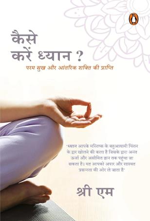 Book cover number 1 for Kaise Karein Dhyaan? written by Sri M published by Penguin Books