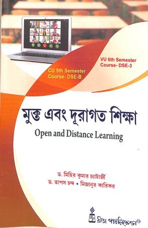Book cover number 1 for Mukto ebong Duragata Shiksha(Open And Distance Learning) CU(SEM 5) VU(SEM 6) written by Tapas chanda, Mihir Kumar Chatterjee published by Rita Publication