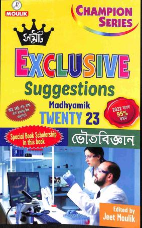 Book cover number 1 for Samrat Exclusive Suggestions Madhyamik Twenty 23 Bhouta Bigyan written by Suman Ghosh published by Moulik Library