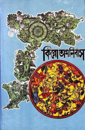 Book cover number 1 for Cheiro Omnibus (Bengali) written by NA published by Aditya Publishers