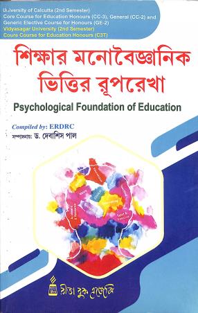 Book cover number 1 for Shikshar Monobigyanik Bhittir Ruprekha - Psychological Foundation Of Education written by Debashis Pal published by Rita Book Agency