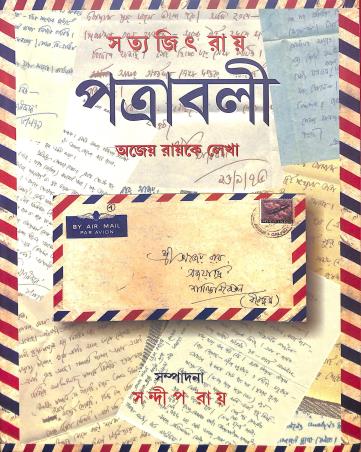 Book cover number 1 for Patrabali written by Satyajit Ray published by Bichitraa Publishers