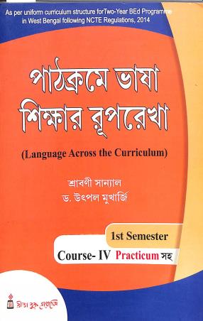 Book cover number 1 for Pathokrome Bhasa Sikkhar Ruprekha Course-4 1st Semester written by Srabani Sanyal published by Rita Book Agency
