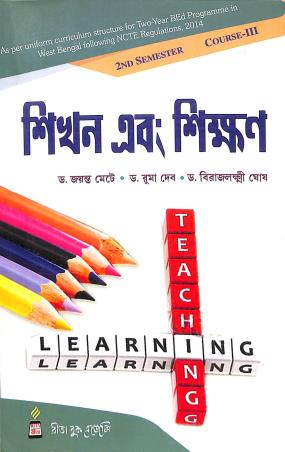 Book cover number 1 for Sikhan Ebong Sikshan ( 2nd Semester Course 3) written by Jayanta Mete published by Rita Book Agency