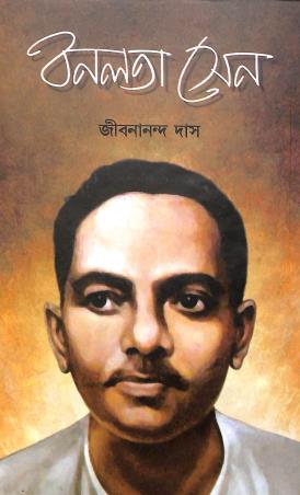 Book cover number 1 for Banalata Sen written by Jibanananda Das published by Pragya Bikash