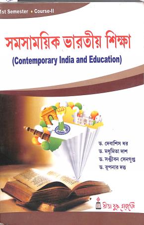 Book cover number 1 for Samasamoek Bharatio Shikha Semester 1 Course 2 written by Debashis Dhar, Madhumita Dash, Sanjiban Sengupta, Rupnar Dutta published by Rita Book Agency