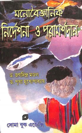 Book cover number 1 for Manobigyanik Nirdekhona O Poramorshadan written by Jagadindra Mondal published by Soma Book Agency