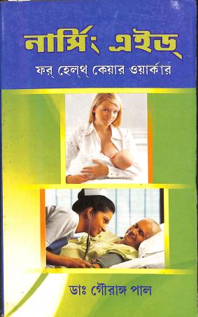 Book cover number 1 for Nursing Aid For Health Care Worker written by Gouranga Pal published by Student's Library