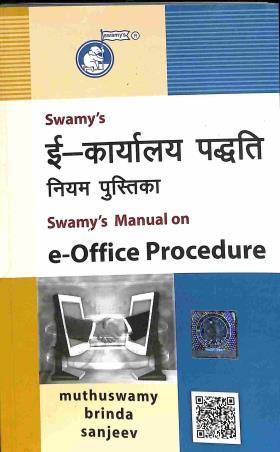 Book cover number 1 for Swamy's Manual On E - Office Procedure written by Muthuswamy Brinda Sanjeev published by Swamy Publishers (P) Limited