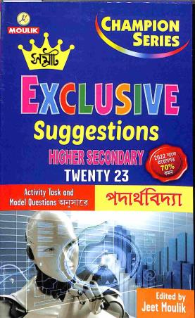 Book cover number 1 for Samrat Exclusive Suggestions Higher Secondary Twenty 23 Padarthabidya written by Suman Ghosh published by Moulik Library