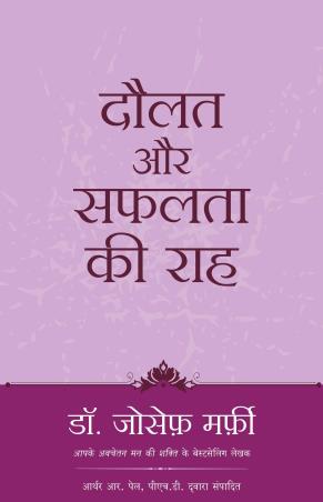 Book cover number 1 for Daulat Aur Safalta Ki Raah written by Joseph Murphy published by Manjul Publishing House
