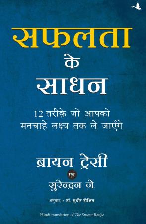 Book cover number 1 for Safalta Ke Sadhan written by Brian Tracy published by Manjul Publishing House