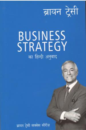 Book cover number 1 for Business Strategy (Hindi) written by Brian Tracy published by Manjul Publishing House