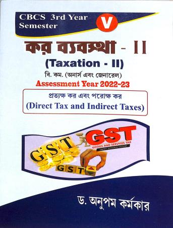 Book cover number 1 for Kar Byabostha-2 Taxation-2 CBCS 3rd Year Semester 5 (2022-23) written by Anupam Karmakar published by G. S. Publishers