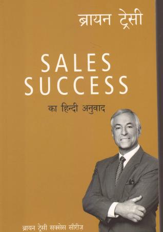 Book cover number 1 for Sales Success (Hindi) written by Brian Tracy published by Manjul Publishing House