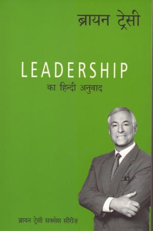Book cover number 1 for Leadership (Hindi) written by Brian Tracy published by Manjul Publishing House