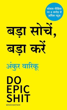 Book cover number 1 for Bada Sochain, Bada Karain - Do Epic Shit written by Ankur Warikoo published by Manjul Publishing House