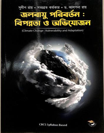 Book cover number 1 for Jolobayu Poriborton : Biponnota O Obhijojon written by Sudip Roy, Alpana Roy, Satyabrata Karmakar published by Hornbill Books
