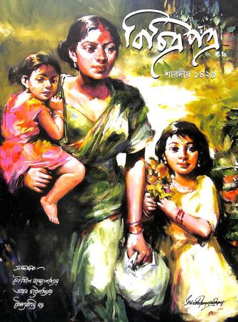 Book cover number 1 for Bichitrapatra Sharodiya 1429 written by NA published by Bichitraa Publishers