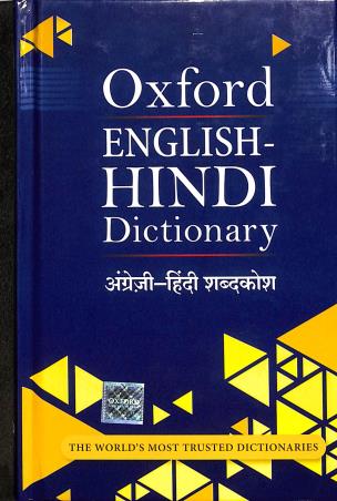 Book cover number 1 for Oxford English-Hindi Dictionary written by S. K. Verma, R. N. Sahai published by Oxford University Press