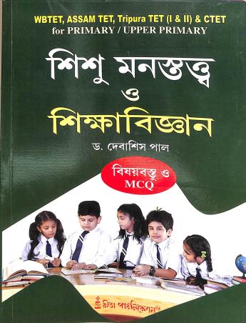Book cover number 1 for Shishu Manostatto O Shikshabigyan written by Debasis Pal published by Rita Publication