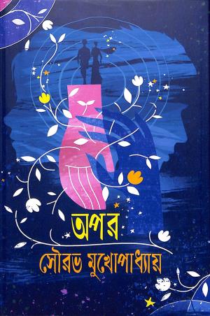 Book cover number 1 for Apor written by Sourav Mukhopadhyay published by The Cafe Table